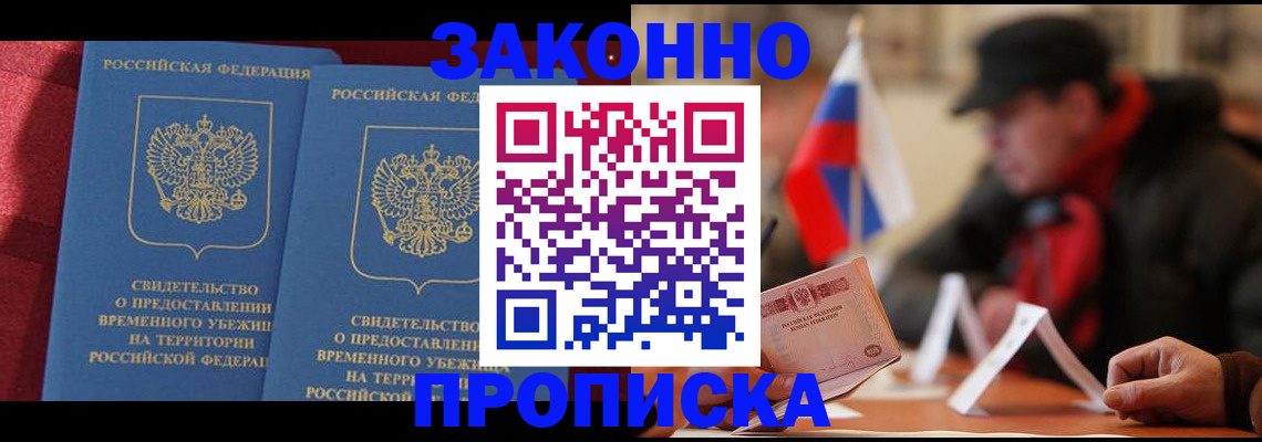 прописка для работы в Нурлате